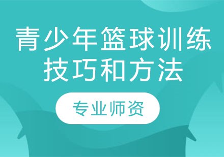 刻苦训练篮球时如何避免受伤的建议_0